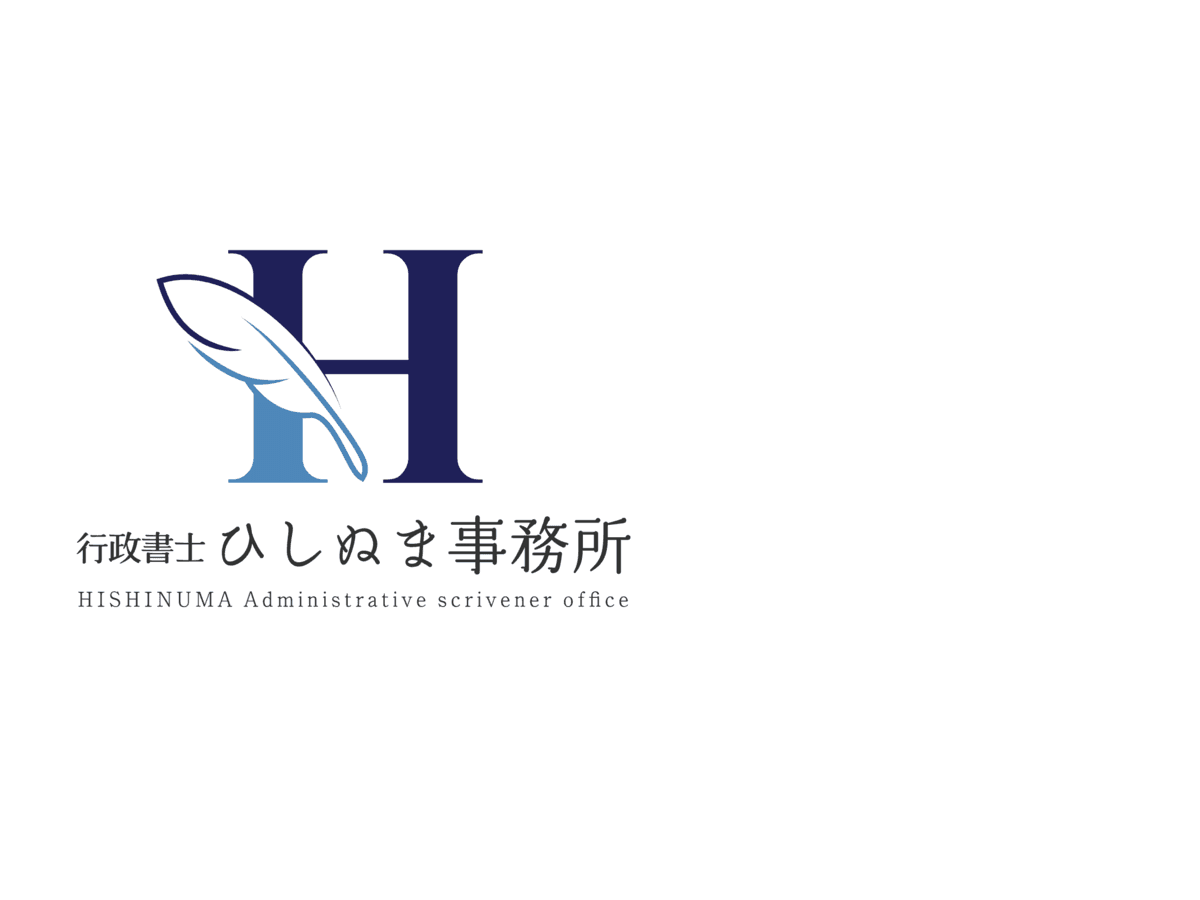行政書士ひしぬま事務所 ロゴ